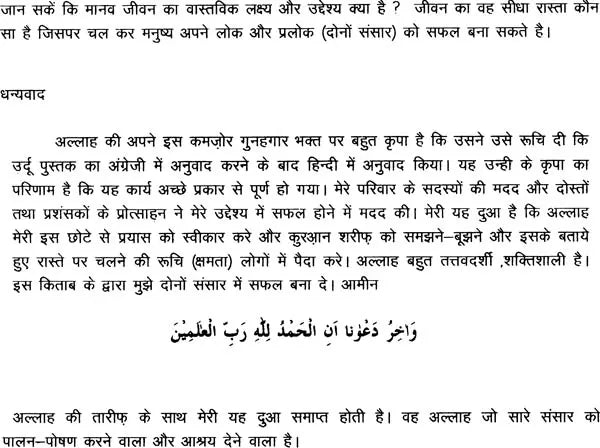 Pavitra Quran Ki Vishay Suchi: Subject Index of The Holy Quran - Retail Maharaj