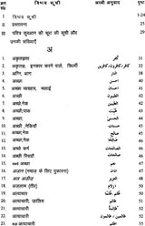Pavitra Quran Ki Vishay Suchi: Subject Index of The Holy Quran - Retail Maharaj