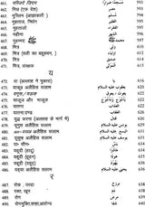 Pavitra Quran Ki Vishay Suchi: Subject Index of The Holy Quran - Retail Maharaj