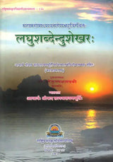 Laghu Shabdendu Shekhar of Nagesh Bhatta - Retail Maharaj