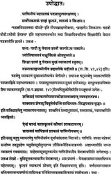 Laghu Shabdendu Shekhar of Nagesh Bhatta - Retail Maharaj