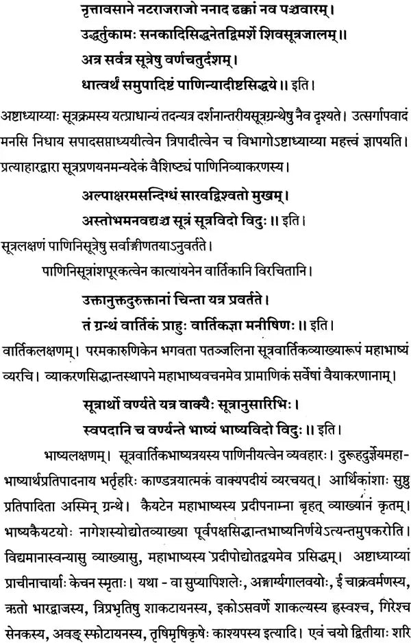 Laghu Shabdendu Shekhar of Nagesh Bhatta - Retail Maharaj