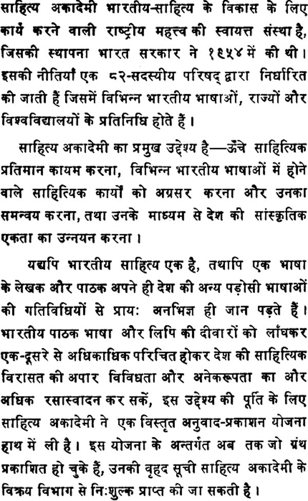 नर्मदा शंकर: Narmada Shankar (Makers of Indian Literature) - Retail Maharaj