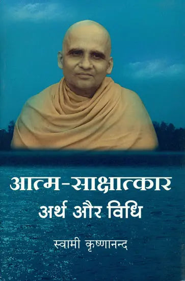 Self Realisation: Its Meaning and Method - Retail Maharaj