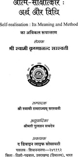 Self Realisation: Its Meaning and Method - Retail Maharaj