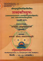 Shabda Kaustubha - Retail Maharaj