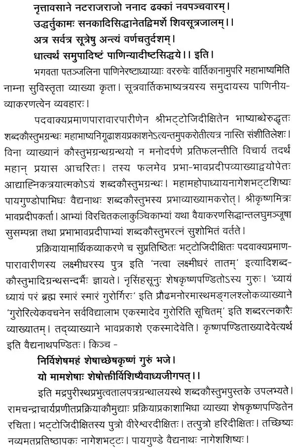 Shabda Kaustubha - Retail Maharaj