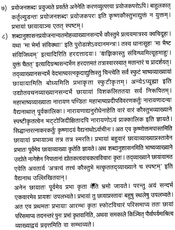 Shabda Kaustubha - Retail Maharaj