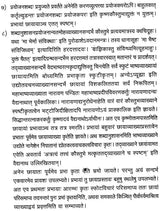 Shabda Kaustubha - Retail Maharaj