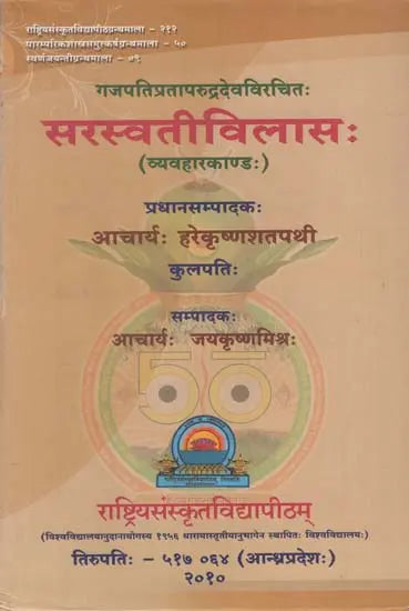Saraswati Vilasa (Dharmasastra) - Retail Maharaj