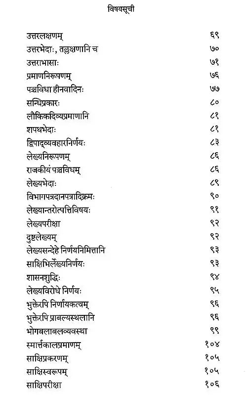 Saraswati Vilasa (Dharmasastra) - Retail Maharaj