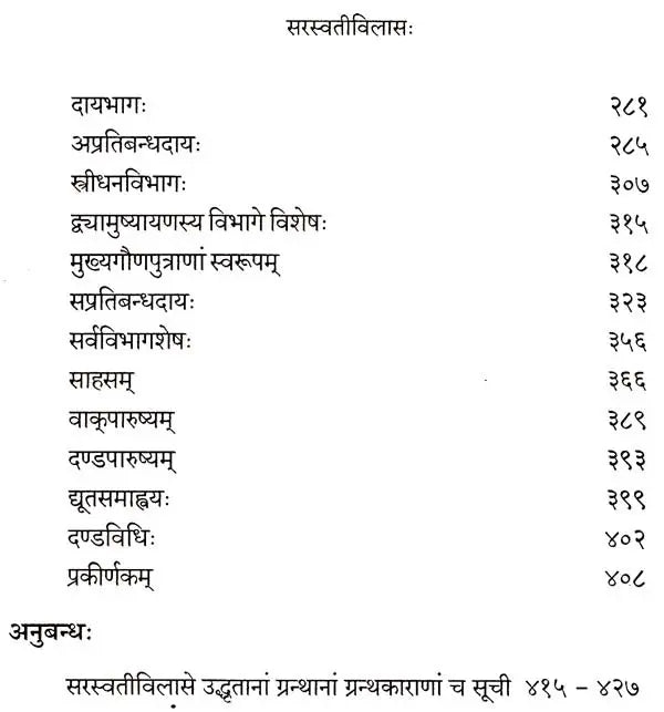 Saraswati Vilasa (Dharmasastra) - Retail Maharaj
