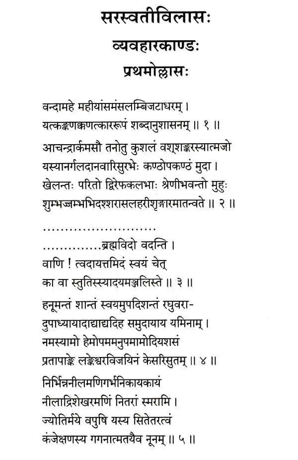 Saraswati Vilasa (Dharmasastra) - Retail Maharaj