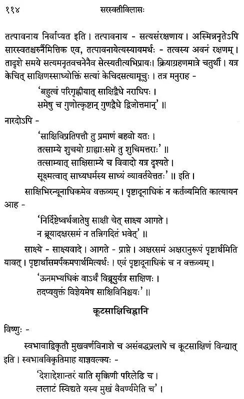 Saraswati Vilasa (Dharmasastra) - Retail Maharaj