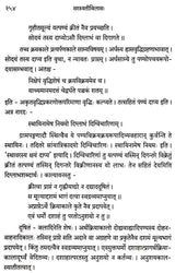 Saraswati Vilasa (Dharmasastra) - Retail Maharaj