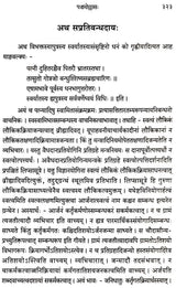 Saraswati Vilasa (Dharmasastra) - Retail Maharaj