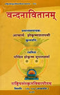 Vandanavitanam: A Collection of Sanskrit Poems - Retail Maharaj