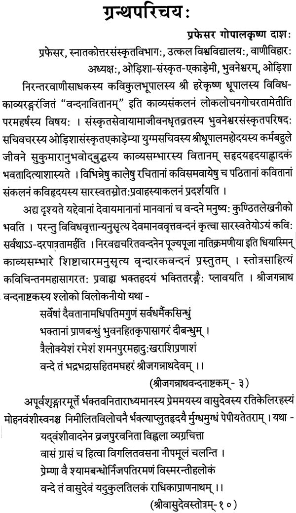 Vandanavitanam: A Collection of Sanskrit Poems - Retail Maharaj