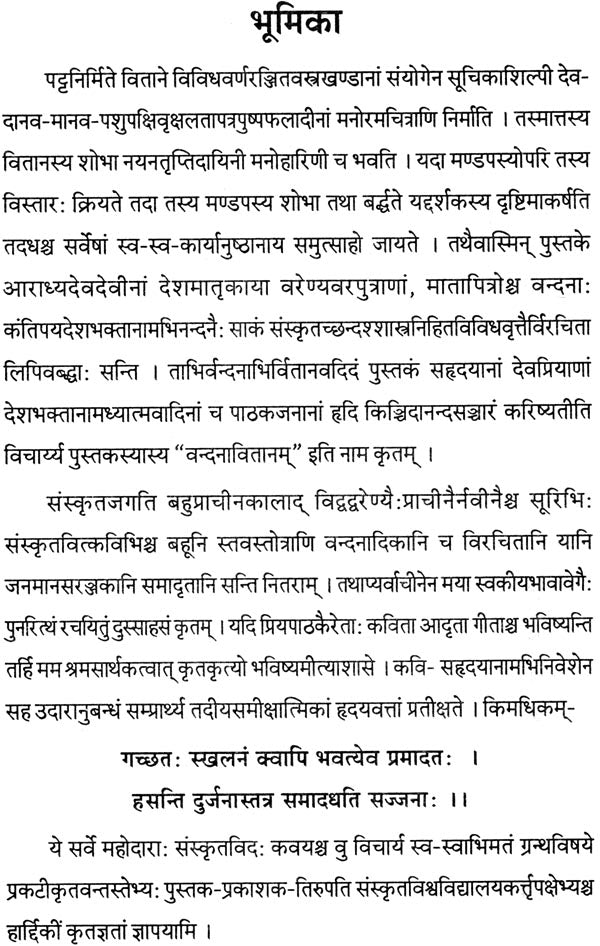 Vandanavitanam: A Collection of Sanskrit Poems - Retail Maharaj