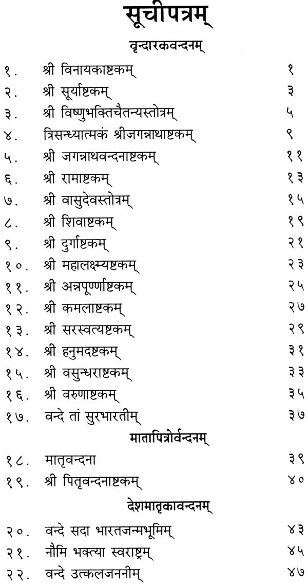 Vandanavitanam: A Collection of Sanskrit Poems - Retail Maharaj