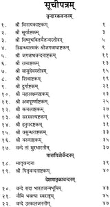 Vandanavitanam: A Collection of Sanskrit Poems - Retail Maharaj