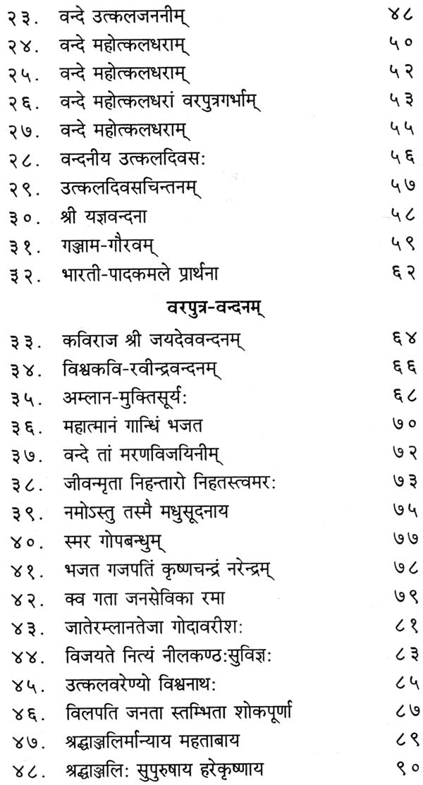 Vandanavitanam: A Collection of Sanskrit Poems - Retail Maharaj