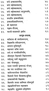 Vandanavitanam: A Collection of Sanskrit Poems - Retail Maharaj