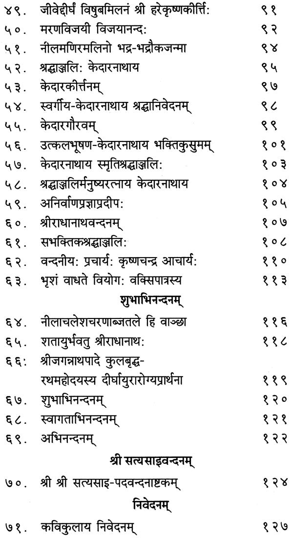 Vandanavitanam: A Collection of Sanskrit Poems - Retail Maharaj