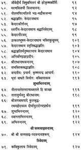 Vandanavitanam: A Collection of Sanskrit Poems - Retail Maharaj