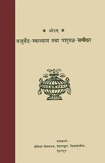 Yajurveda Swadhyaya and Analysis of Animal Sacrifice (An Old and Rare Book) - Retail Maharaj