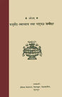 Yajurveda Swadhyaya and Analysis of Animal Sacrifice (An Old and Rare Book) - Retail Maharaj