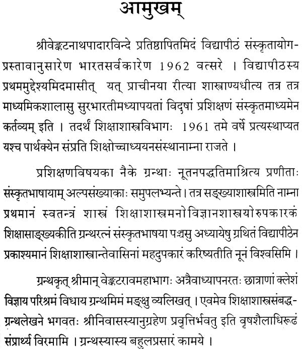 Shiksha Sankhyaki: Educational Statistics - Retail Maharaj
