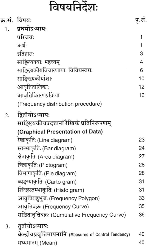 Shiksha Sankhyaki: Educational Statistics - Retail Maharaj