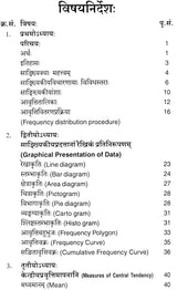 Shiksha Sankhyaki: Educational Statistics - Retail Maharaj