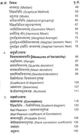 Shiksha Sankhyaki: Educational Statistics - Retail Maharaj