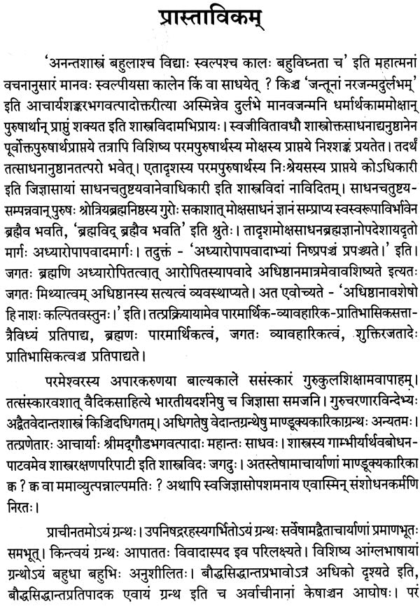 A Study of Gaudapada's Mandukya Karika - Retail Maharaj