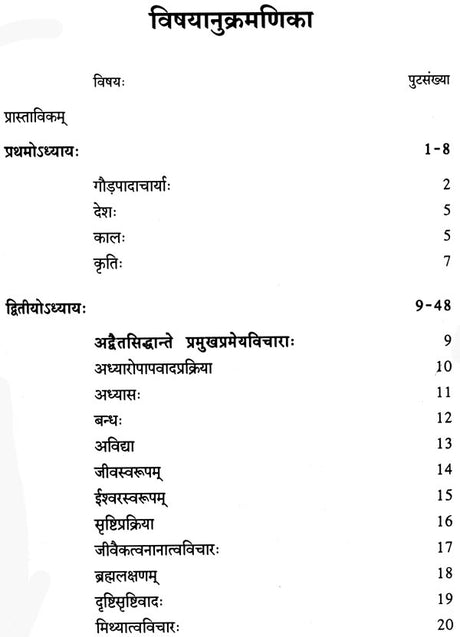 A Study of Gaudapada's Mandukya Karika - Retail Maharaj