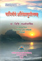 Atidesha in Panini - Retail Maharaj