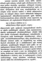 Atidesha in Panini - Retail Maharaj