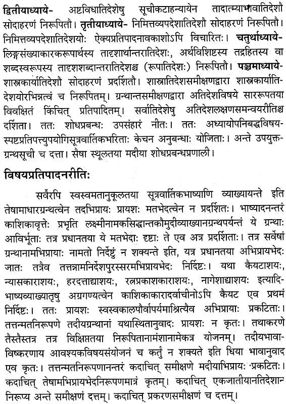 Atidesha in Panini - Retail Maharaj