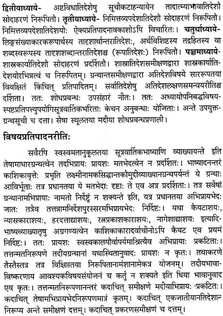Atidesha in Panini - Retail Maharaj