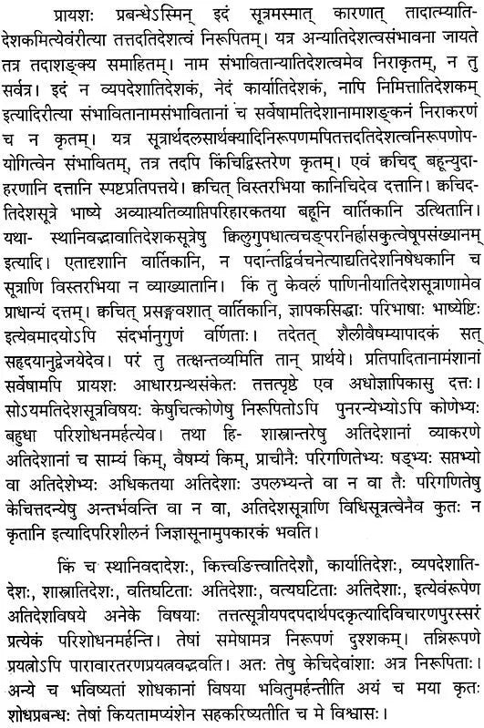 Atidesha in Panini - Retail Maharaj