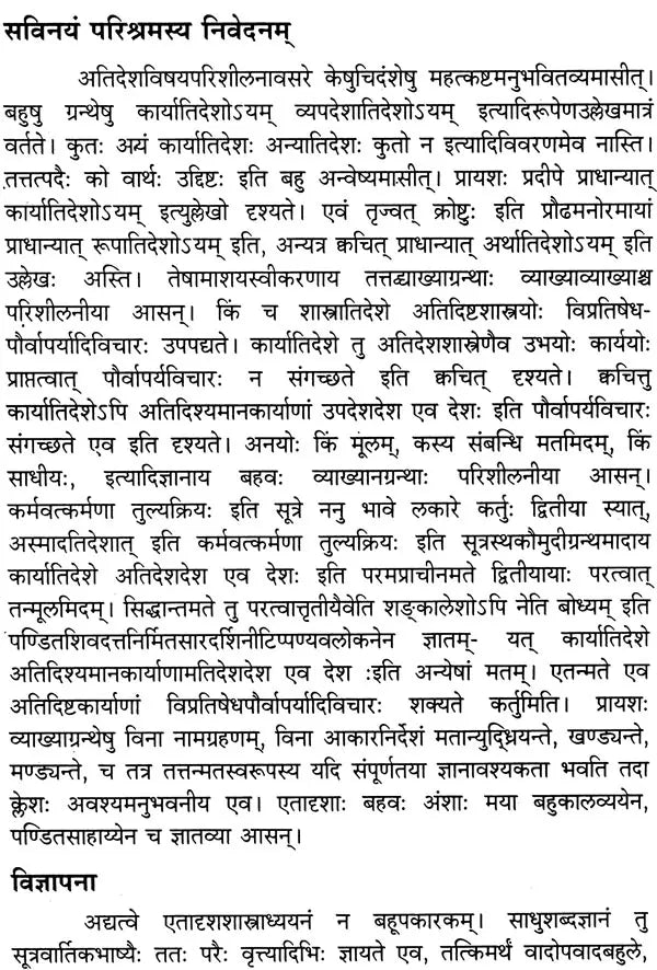 Atidesha in Panini - Retail Maharaj