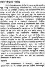 Atidesha in Panini - Retail Maharaj