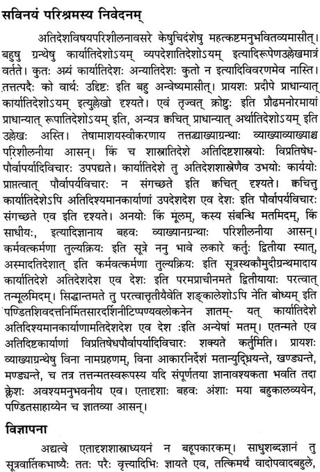 Atidesha in Panini - Retail Maharaj