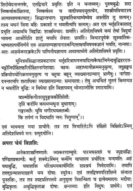 Atidesha in Panini - Retail Maharaj