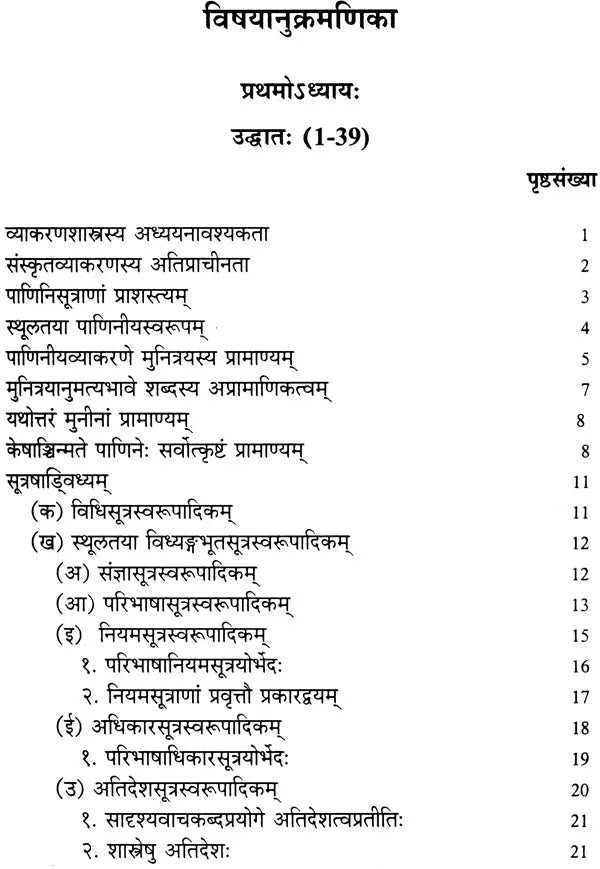 Atidesha in Panini - Retail Maharaj