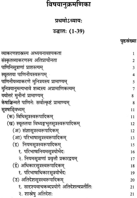 Atidesha in Panini - Retail Maharaj