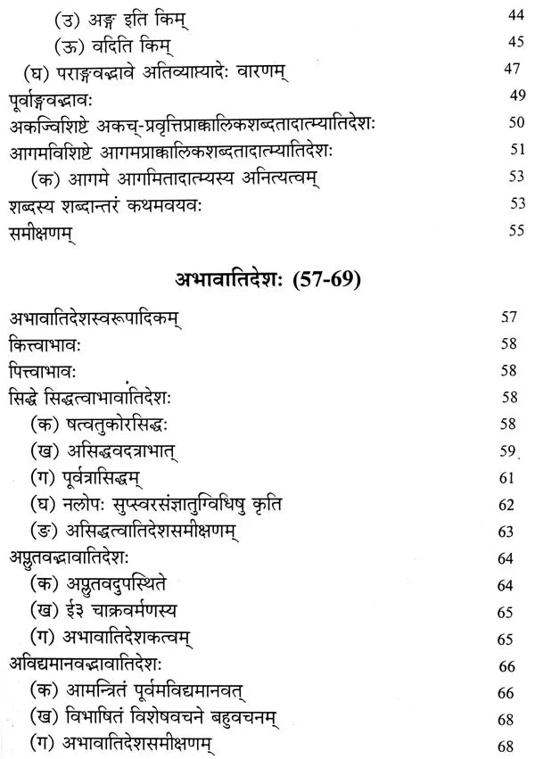 Atidesha in Panini - Retail Maharaj