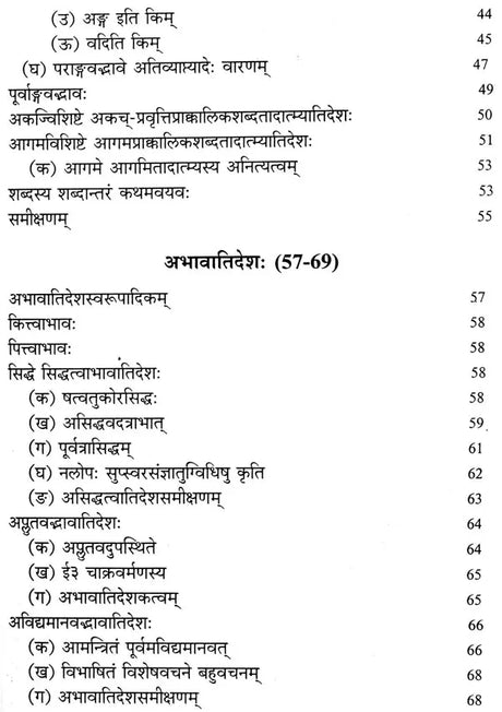 Atidesha in Panini - Retail Maharaj